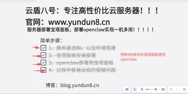 云盾八号服务器部署宝塔面板+OpenClaw教程：小白也能学会的私有云部署